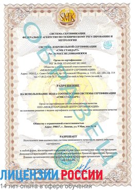 Образец разрешение Новосибирск Сертификат ISO 9001